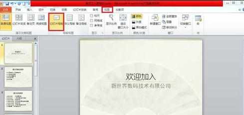 ppt2010怎么设置艺术照水印图文教程