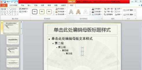 ppt2010如何制作水印艺术字