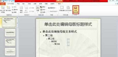 ppt2010如何制作水印艺术字