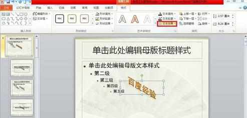 ppt2010如何制作水印艺术字