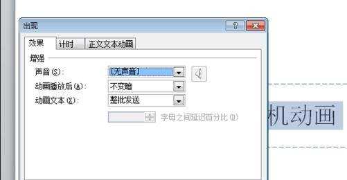 PPT2013中如何加入动画打字机效果