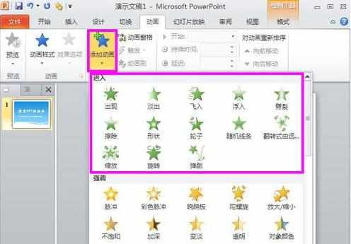 ppt2010怎么添加动画