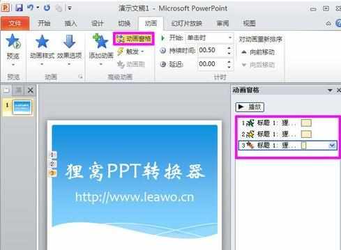 ppt2010怎么添加动画