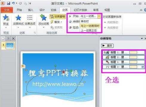 ppt2010怎么添加动画