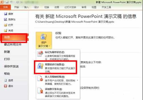 ppt2010怎么设置密码