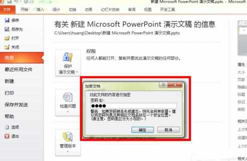 ppt2010怎么设置密码