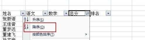 excel怎么排名次 excel2007如何排名次