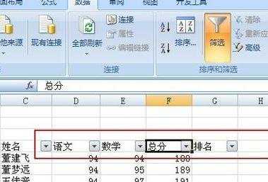 excel怎么排名次 excel2007如何排名次