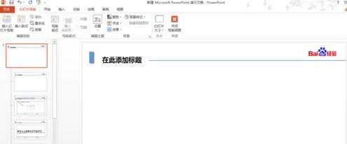 ppt2013如何设置母版