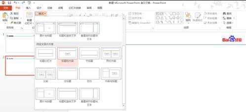 powerpoint2013怎么设置母版