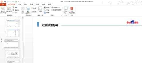 powerpoint2013如何设置母版