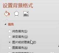 PPT2013怎么设置背景格式