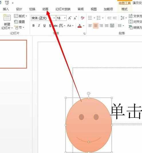 powerpoint2013如何加入动画