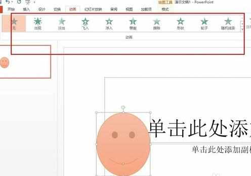 powerpoint2013如何加入动画