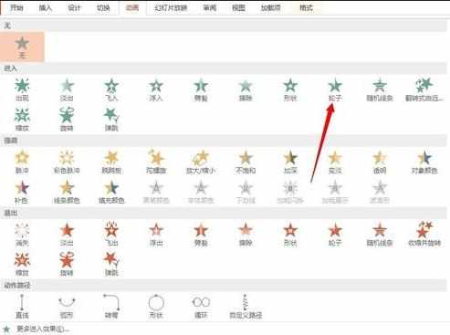 powerpoint2013如何加入动画