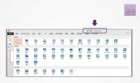 powerpoint预设动画在哪个栏目