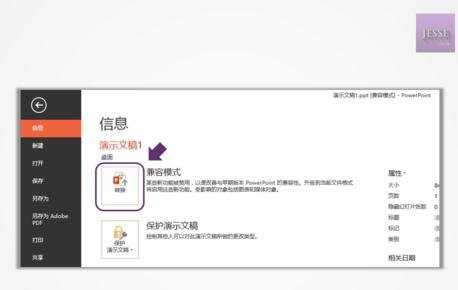 PPT2013里如何找回切换效果