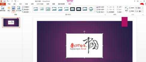 ppt2013如何设置图片透明