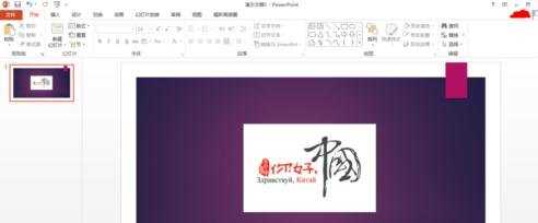 ppt2013如何设置图片透明