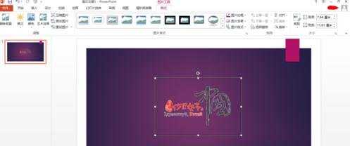 ppt2013如何设置图片透明