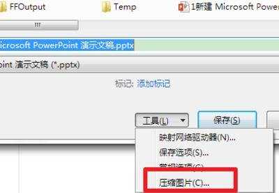 ppt2013如何压缩图片