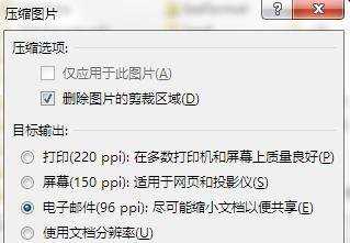 ppt2013如何使用自带功能压缩图片