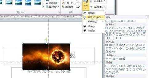 ppt2013如何设置图片形状