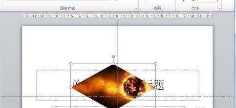 ppt2013如何设置图片形状