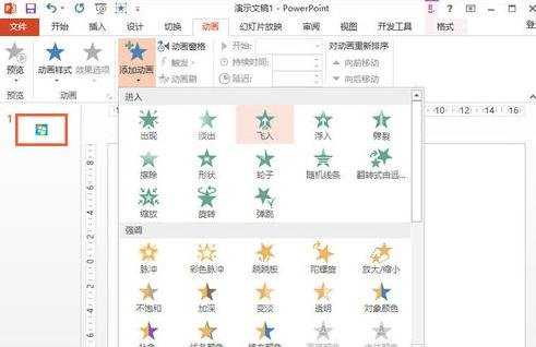 PPT2013相同图片不同效果怎么设置