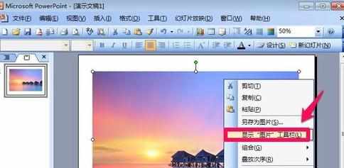 ppt2013怎么剪裁图片