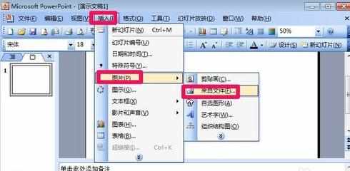 ppt2007如何剪裁图片