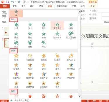 ppt2013怎么添加自定义动画效果