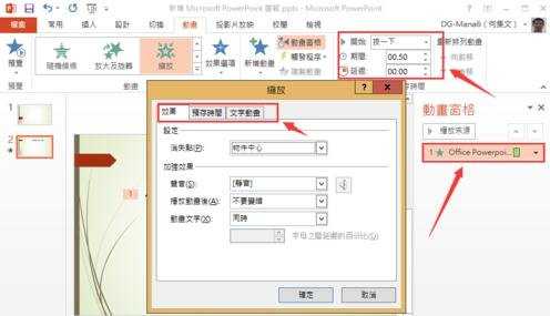 ppt2013怎么添加自定义动画效果