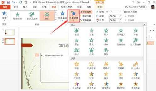 ppt2013怎么设置添加自定义动画效果