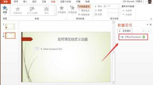 ppt2013怎么添加自定义动画