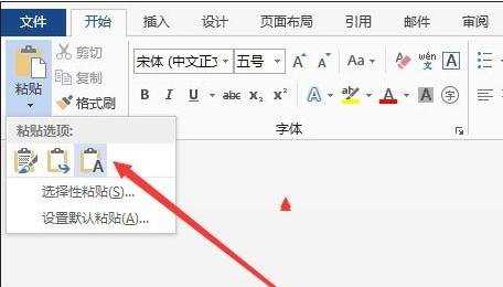 Word2013如何去掉网页上的超链接