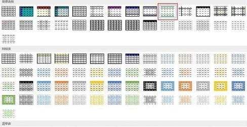 Word2013如何调整表格的样式