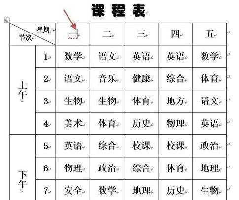 Word2013如何调整表格的样式