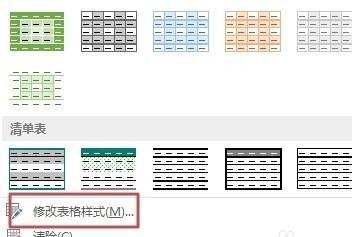 Word2013如何调整表格的样式