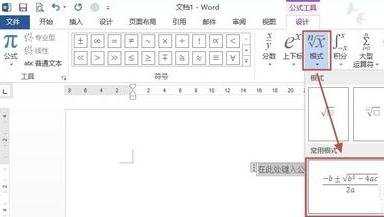 怎么在word2013中插入公式