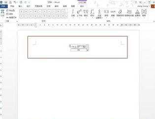 怎么在word2013中插入公式