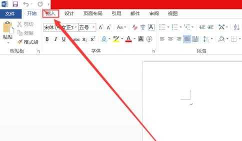 word2013怎么插入表格