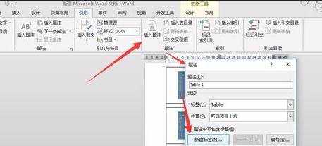 word2013如何制作图注