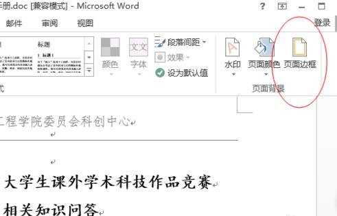 怎么在word2013中设置页面边框