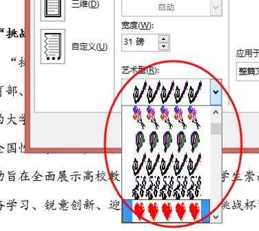 怎么在word2013中设置页面边框