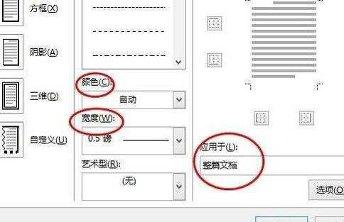 怎么在word2013中设置页面边框