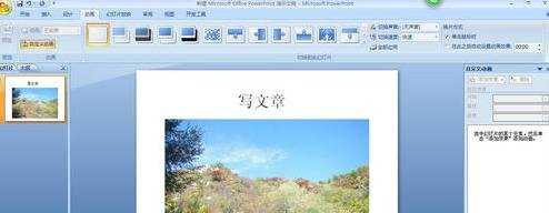 ppt2007如何自定义动画效果图文教程