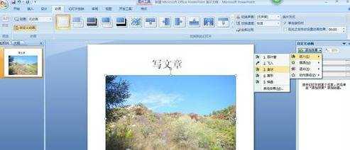 ppt2007背景怎样设置动画效果