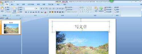 ppt2007上怎么添加动画效果