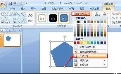 ppt2007人如何将图片插入形状图文教程